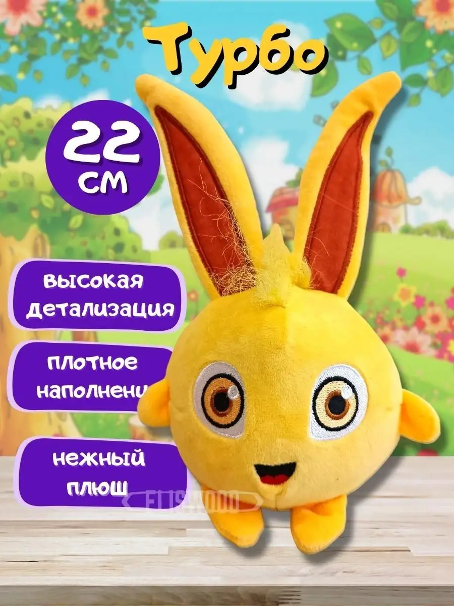 Мягкая игрушка Солнечные зайчики Sunny Bunnies ELISWOOD купить по цене  23,25 р. в интернет-магазине Wildberries в Беларуси | 147289835