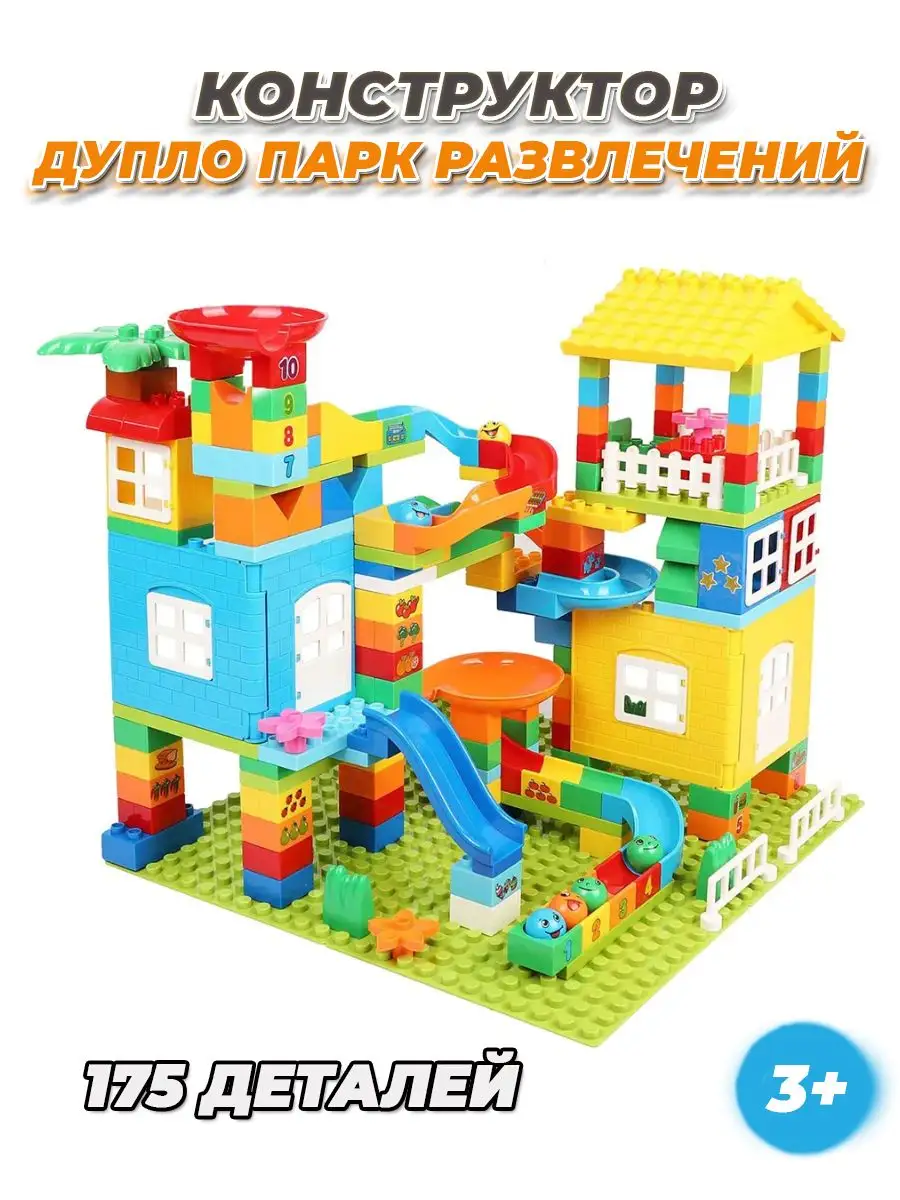 DUPLO парк развлечений огромный игровой набор