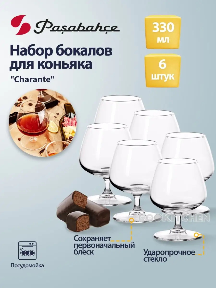 Подарочный набор бокалов для коньяка 330мл бокалы 6шт Pasabahce купить по  цене 1 065 ₽ в интернет-магазине Wildberries | 147306389