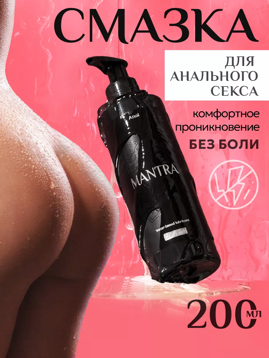 Смазка гель анальная на водной основе MANTRA intimate купить по цене 436 ₽  в интернет-магазине Wildberries | 147306952