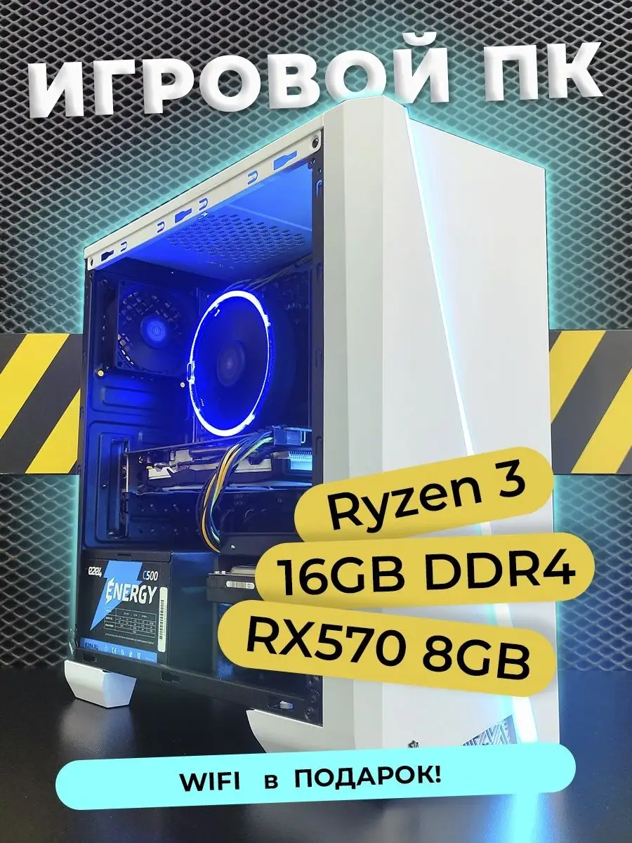 StudiaT Мощный игровой компьютер с Ryzen 3, RX 570 8GB и 16 GB DDR4