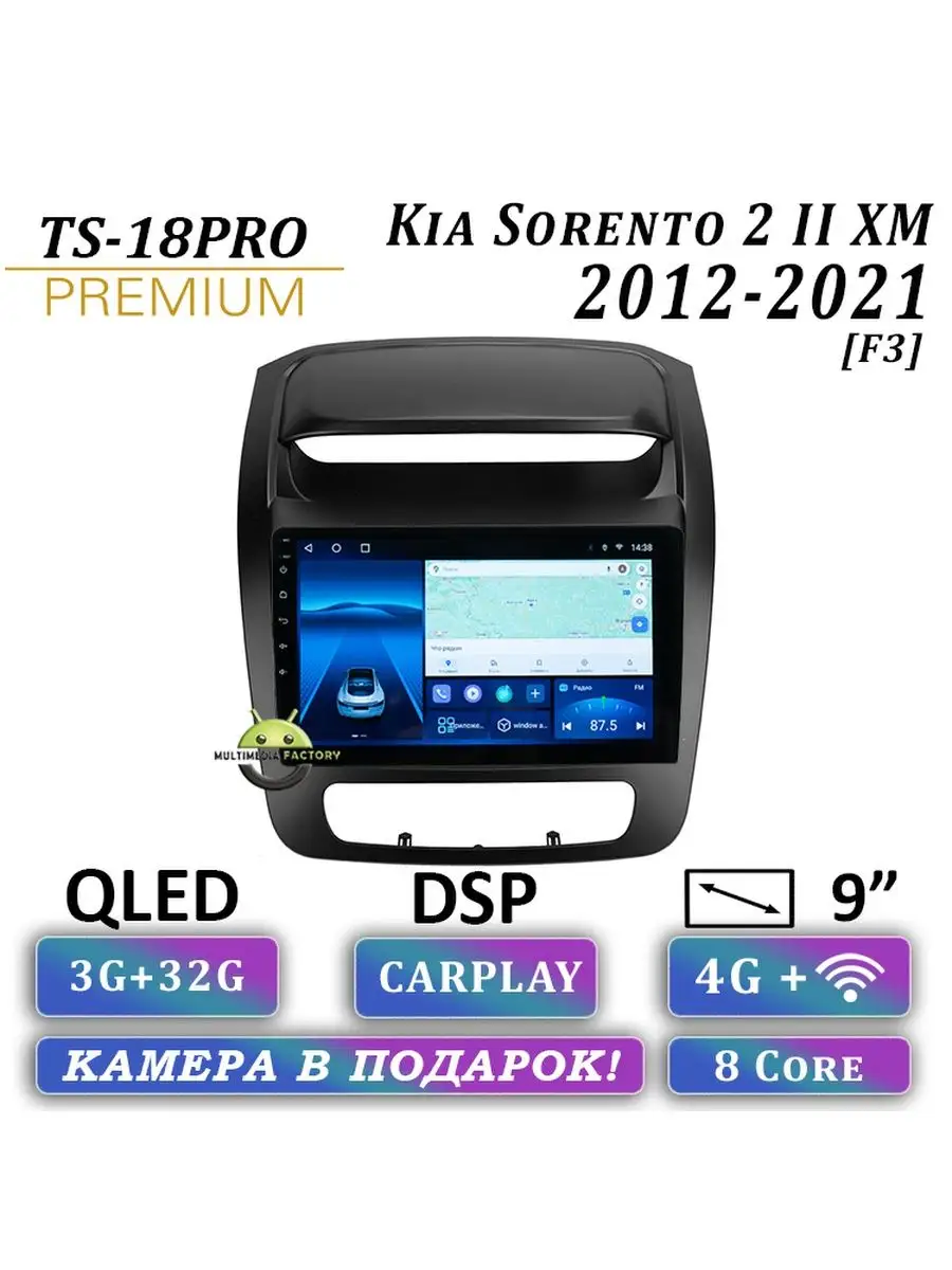 Multimedia Factory Магнитола TS-18PRO Kia Sorento 2 II XM 2012-2021 3+32Gb