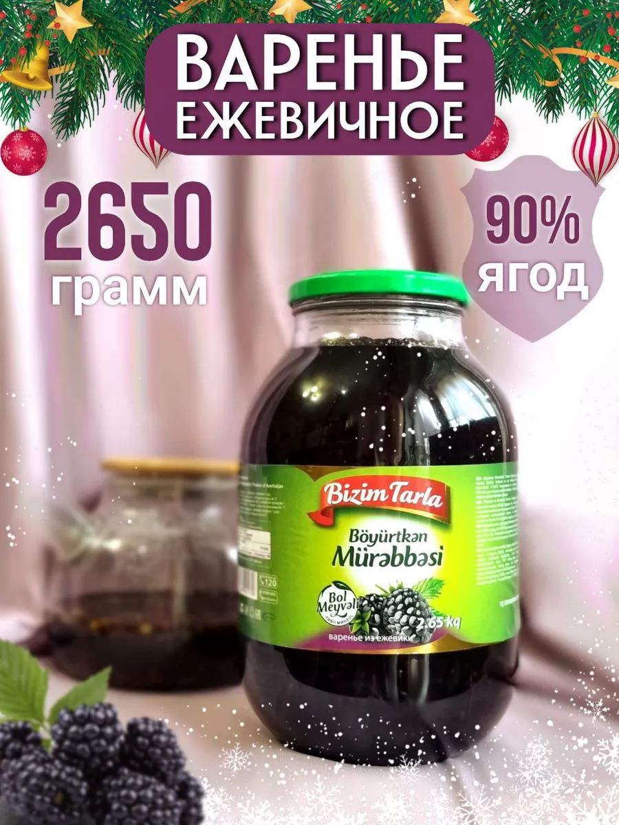 Варенье ежевичное 2650гр Bizim Tarla купить по цене 1 313 ₽ в  интернет-магазине Wildberries | 147335994