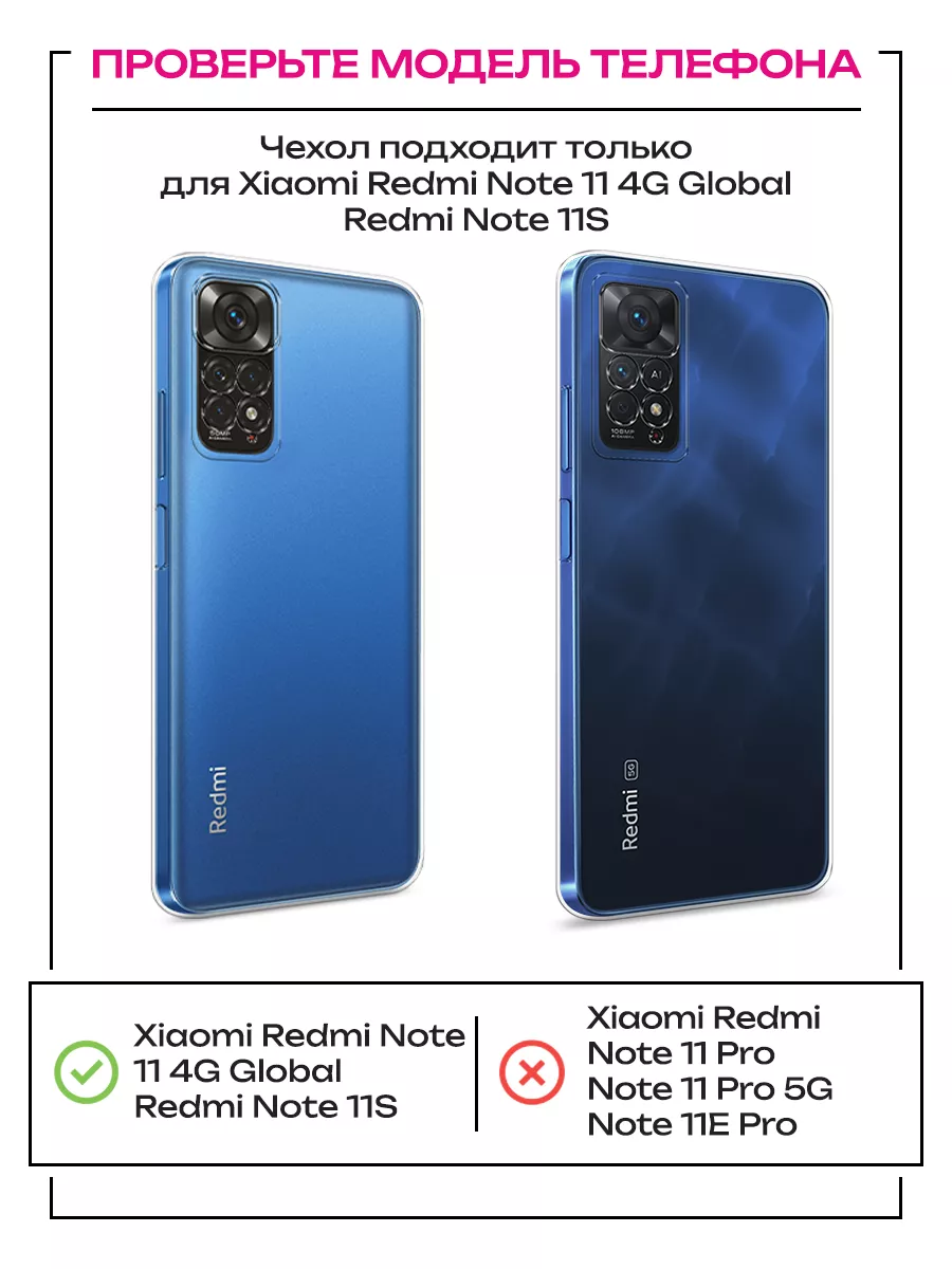 Чехол на Redmi Note 11 4G Global Xiaomi купить по цене 249 ₽ в  интернет-магазине Wildberries | 147340780