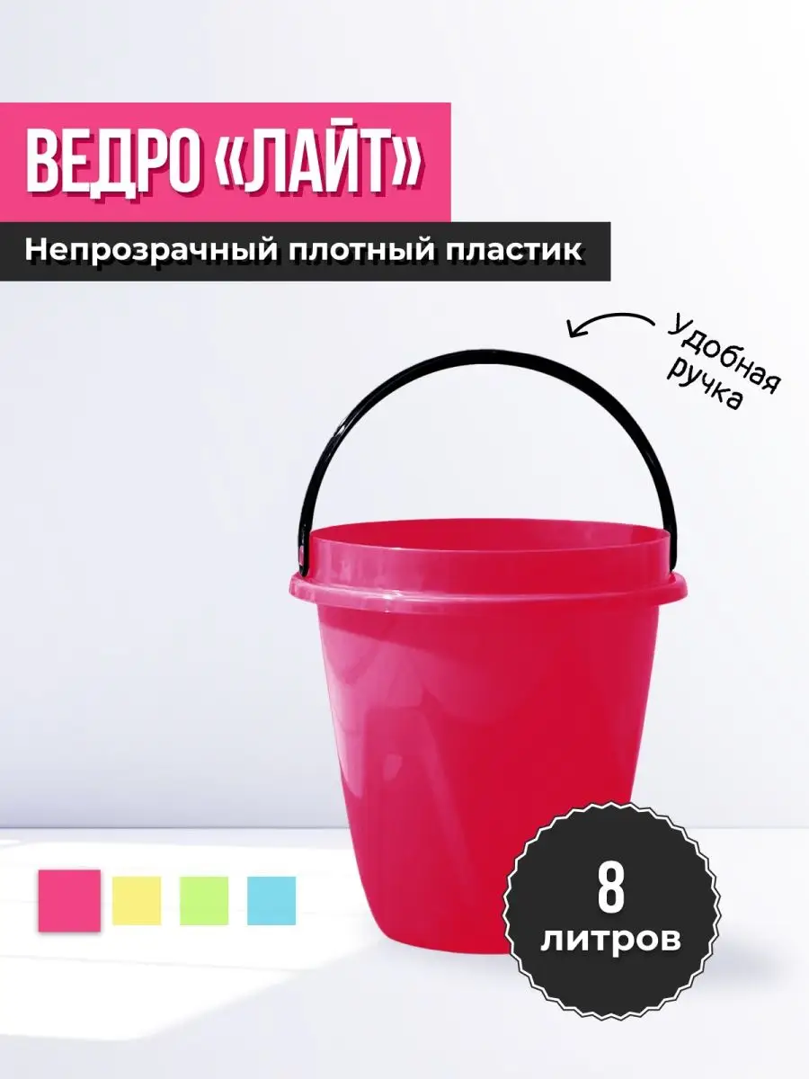 Ведро Лайт непрозрачное для дома и дачи, 8л Радиан купить по цене 478 ₽ в  интернет-магазине Wildberries | 147341329