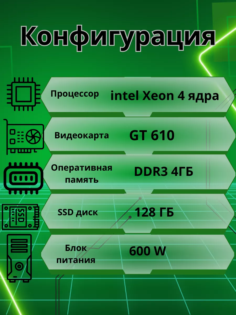 Компьютер для учёбы и игр 4 ядра 4GB SSD-128 Монитор-19