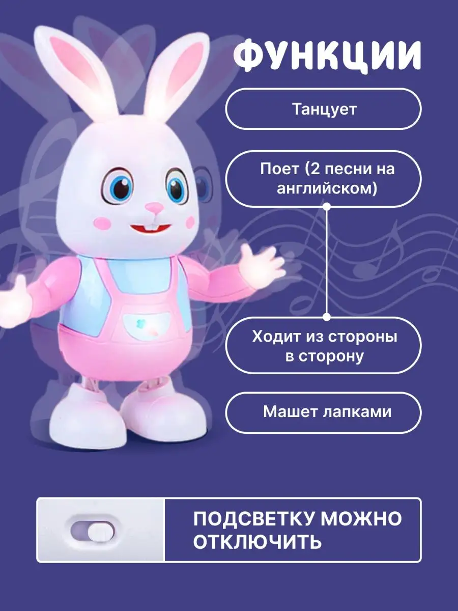 Танцующая игрушка заяц интерактивный TrendToys купить по цене 181 300 сум в  интернет-магазине Wildberries в Узбекистане | 147345933