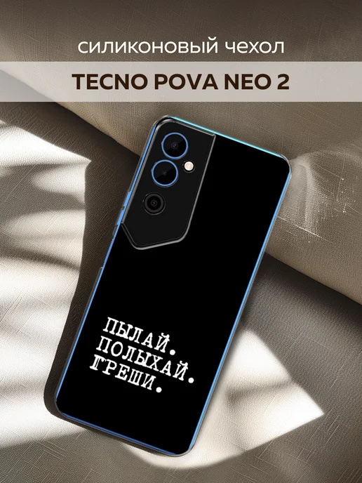 Купить Чехол На Tecno Pova Neo 2