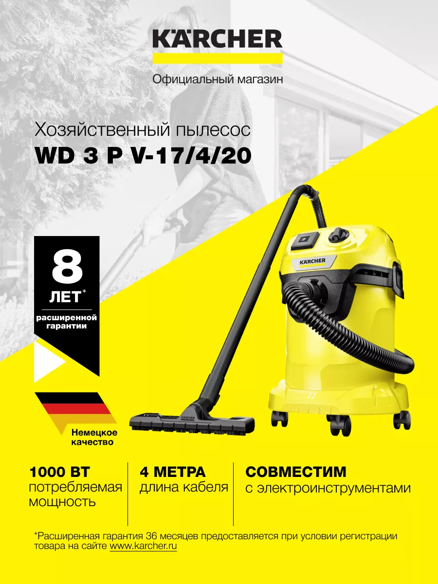 Пылесос хозяйственно-строительный WD 3 P V-17 4 20 Karcher купить по цене  584,74 р. в интернет-магазине Wildberries в Беларуси | 147351559