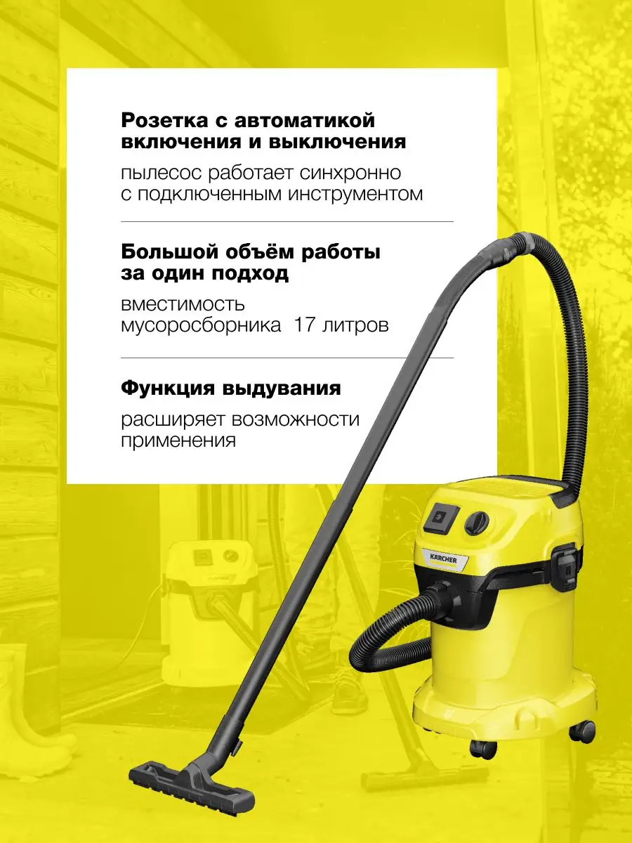 Пылесос хозяйственно-строительный WD 3 P V-17 4 20 Karcher купить по цене  584,74 р. в интернет-магазине Wildberries в Беларуси | 147351559