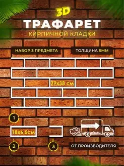 Трафареты для стен под покраску купить в Москве