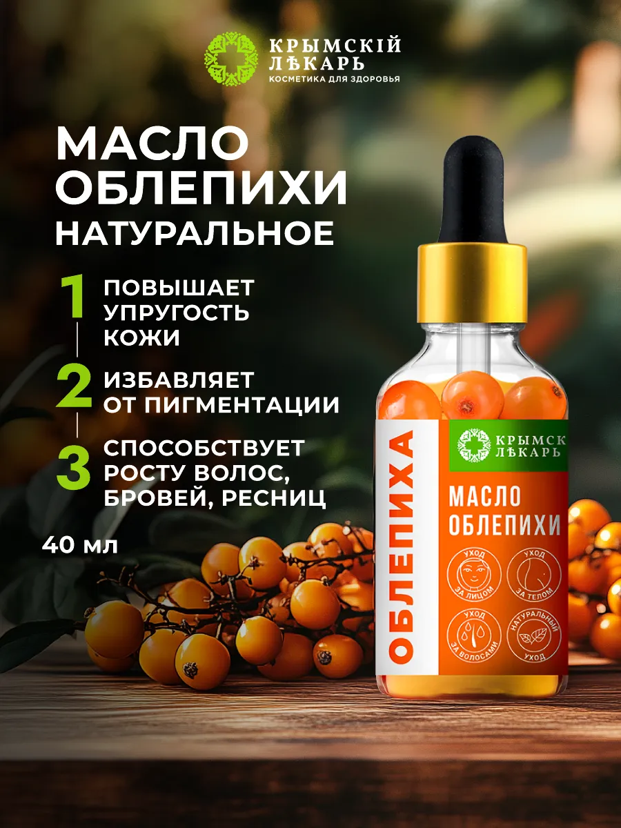 Облепиховое Масло Для Волос Отзывы Фото