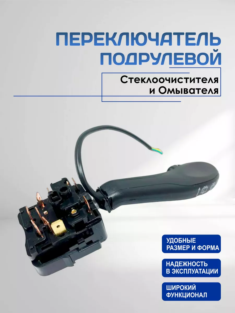 Автостандарт Подрулевой переключатель ваз, калина 1118