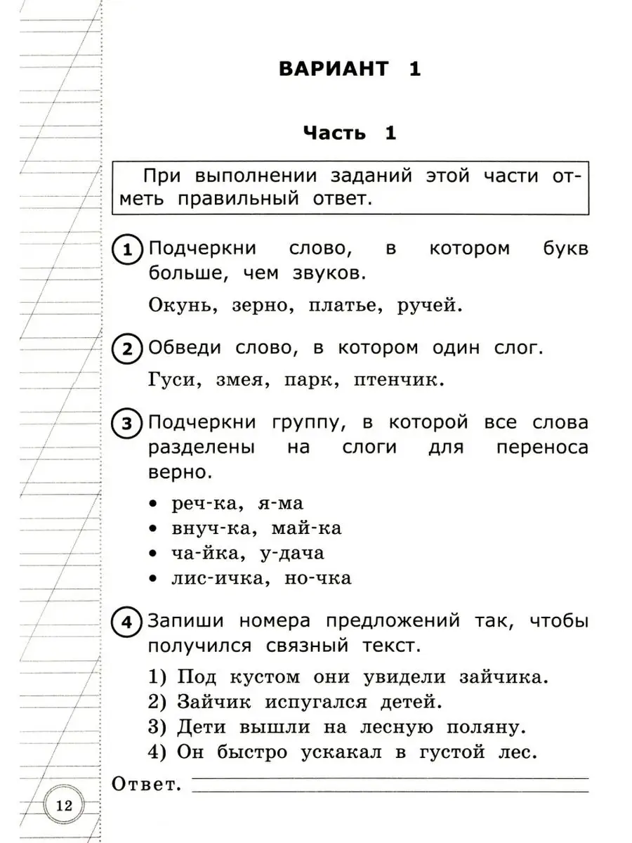 Самые проблемные темы русского языка (1-2 класс). Раскраски. Часть первая