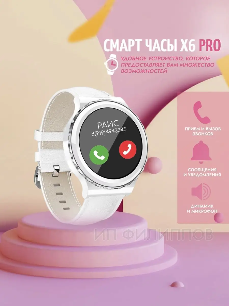 Смарт часы круглые Smart Watch X6 Pro купить по цене 945 ₽ в  интернет-магазине Wildberries | 147388846