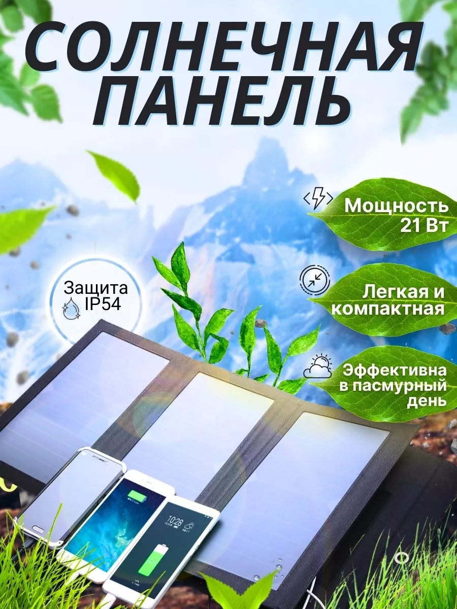 Солнечная панель батарея портативная зарядка USB 21W ALLPOWERS купить по  цене 0 р. в интернет-магазине Wildberries в Беларуси | 147409239