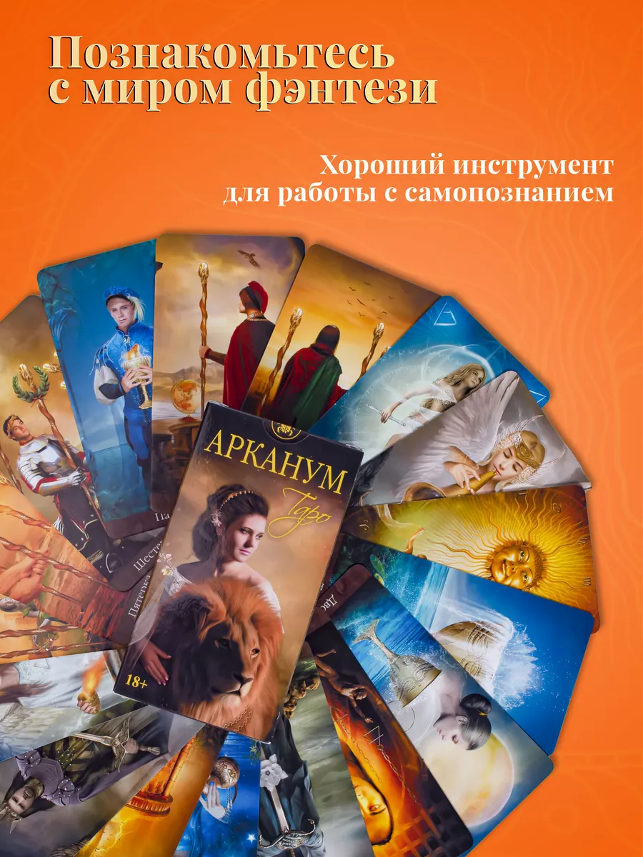 Гадальные Карты Таро Арканум Arcanum Tarot 78 Карт Мини Карты таро уэйта  купить по цене 32,17 р. в интернет-магазине Wildberries в Беларуси |  147417005