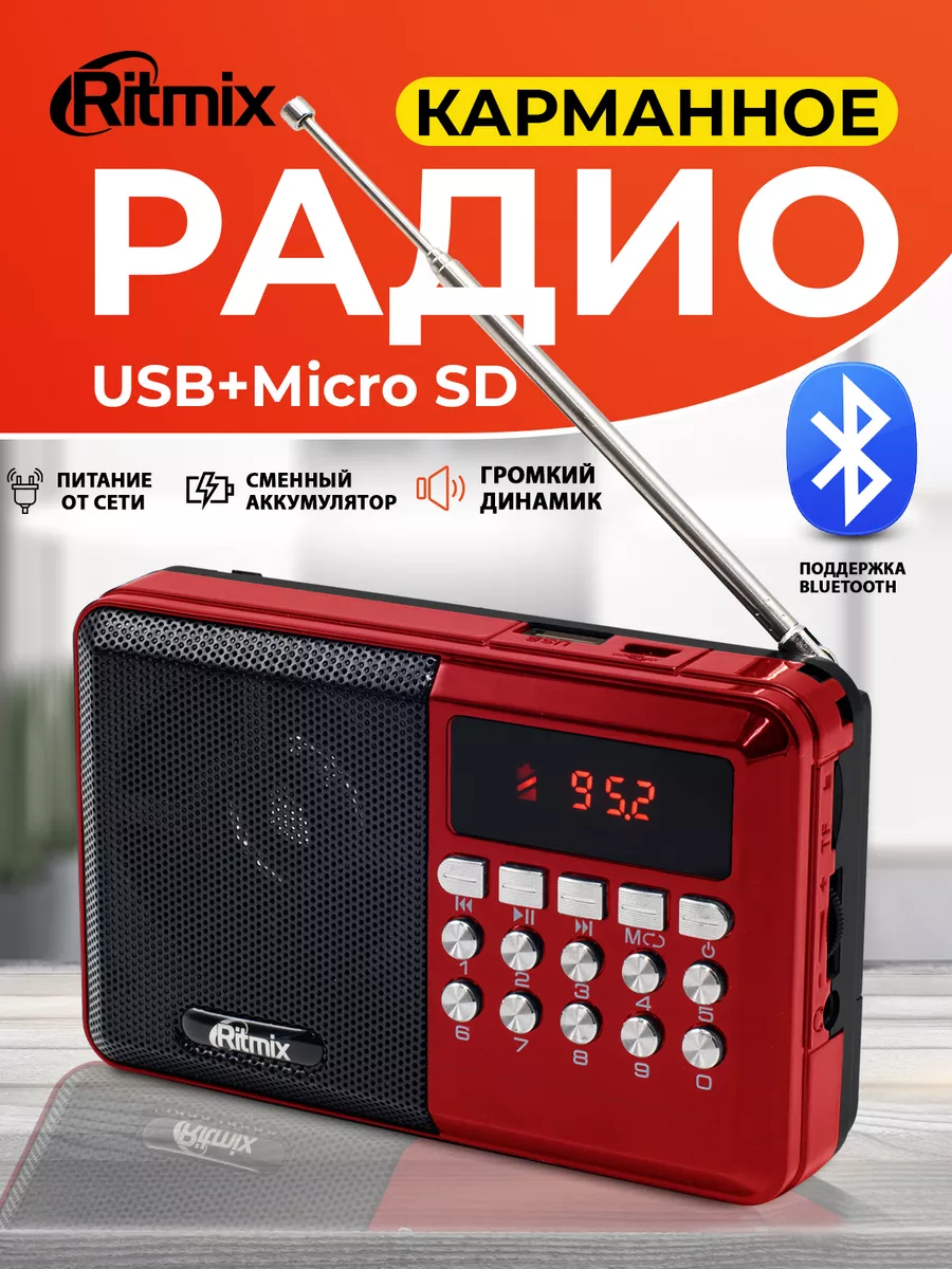 Радиоприемник с Bluetooth радио RPR-002 USB Ritmix купить по цене 735 ₽ в  интернет-магазине Wildberries | 147437521