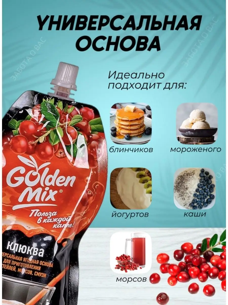 Морс ягодный 250 гр Golden Mix купить по цене 225 ₽ в интернет-магазине  Wildberries | 147439572