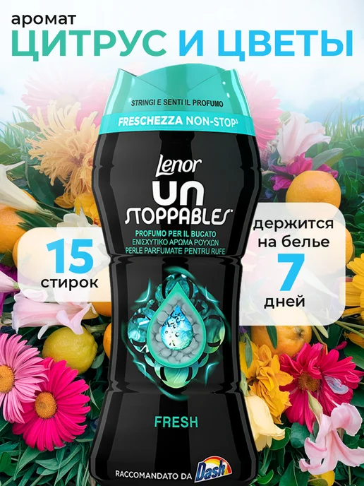Парфюм для белья Озон