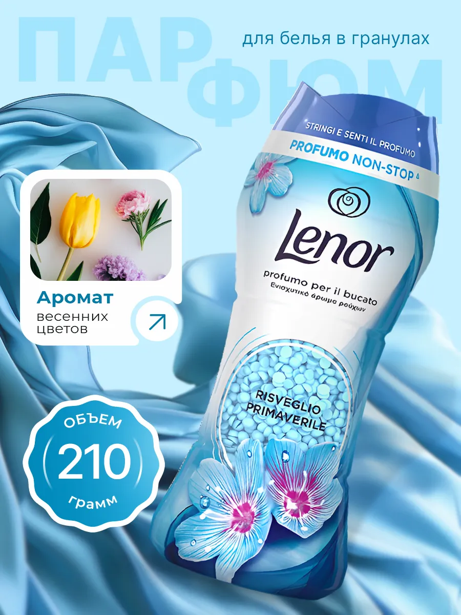 Кондиционер для белья в гранулах April Fresh