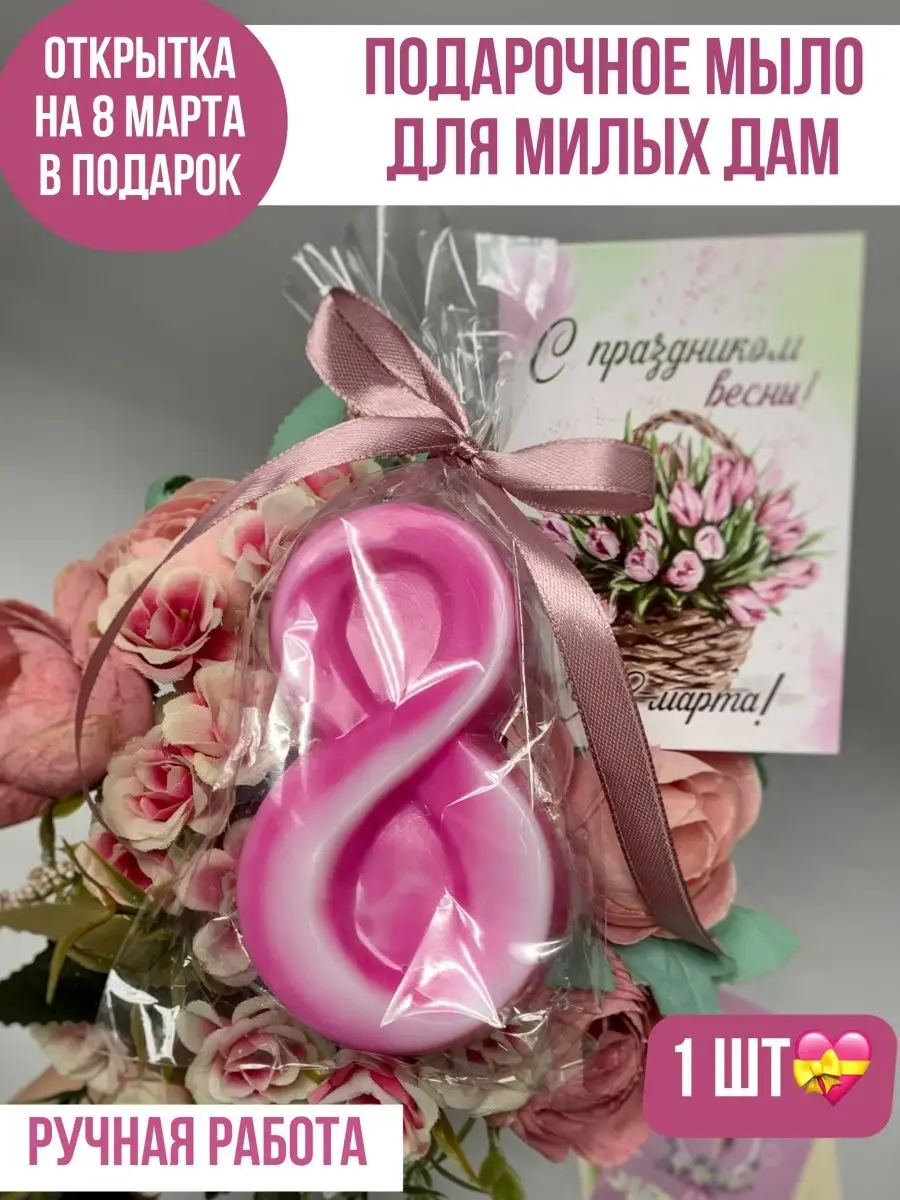 Подарочное мыло на 8 Марта 1шт TuBa Home купить по цене 100 ₽ в  интернет-магазине Wildberries | 147466476