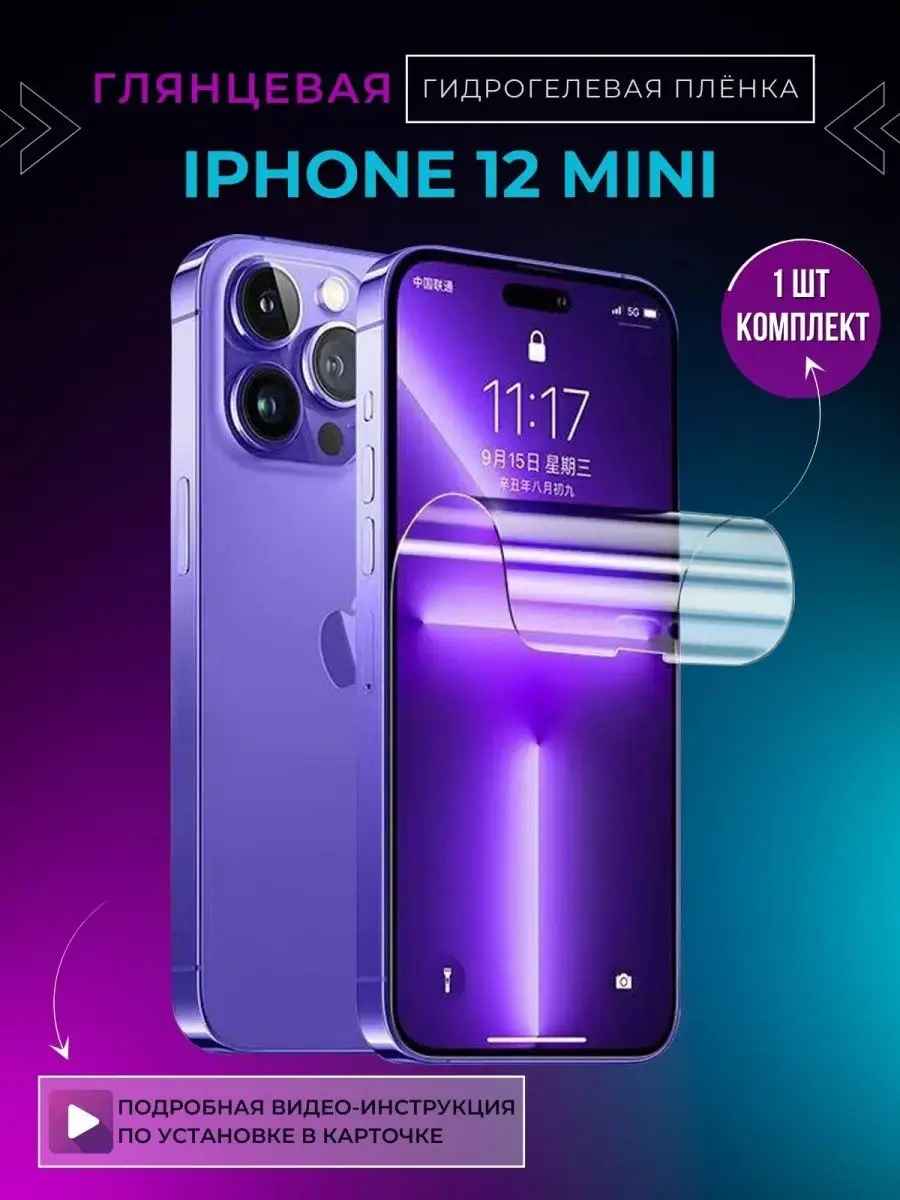 Защитная гидрогелевая пленка на айфон 12 мини iPhone 12 mini PETER MALL  купить по цене 303 ₽ в интернет-магазине Wildberries | 147479061