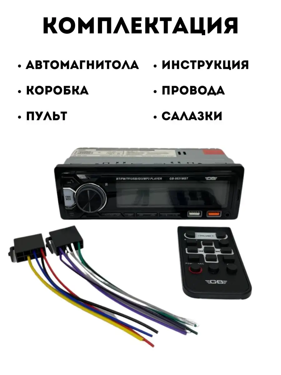 Pioneer Автомагнитола GB-8031MBT и GB-8031MBT в автомобиль