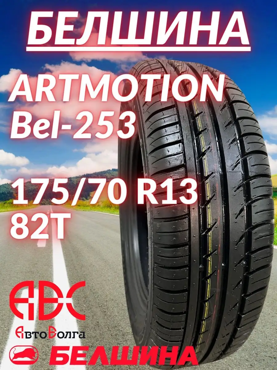 Bel 253 Artmotion 175 70 13 82T