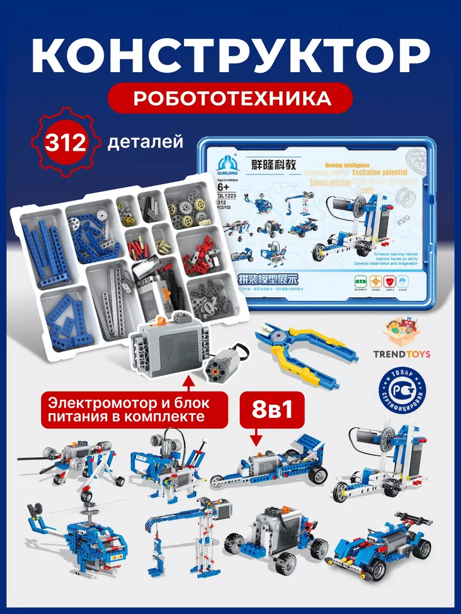 Электронный конструктор робототехника для детей TrendToys купить по цене 2  550 ₽ в интернет-магазине Wildberries | 147504891