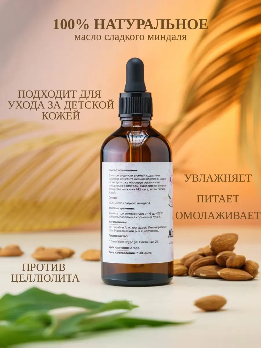 Миндальное масло косметическое 100мл для волос тела Galabeauty купить по  цене 12,67 р. в интернет-магазине Wildberries в Беларуси | 147510013