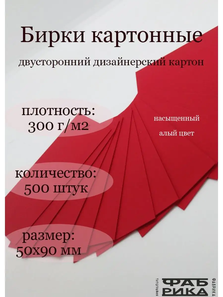 Бирки для одежды Типография Фабрика купить по цене 1 012 ₽ в  интернет-магазине Wildberries | 147515338