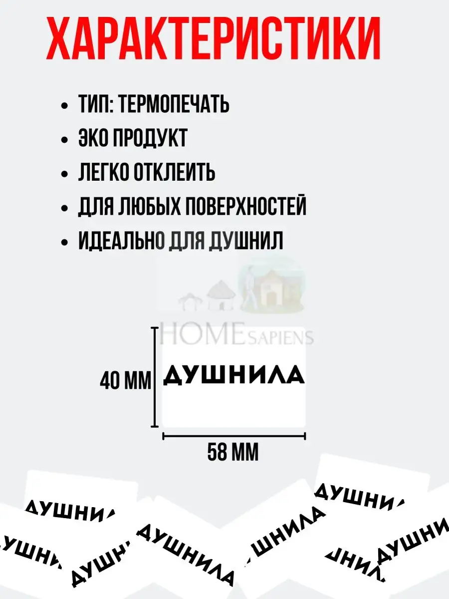 Faceplate Наклейка ДУШНИЛА набор стикеров 100 шт. (58х40 мм.)