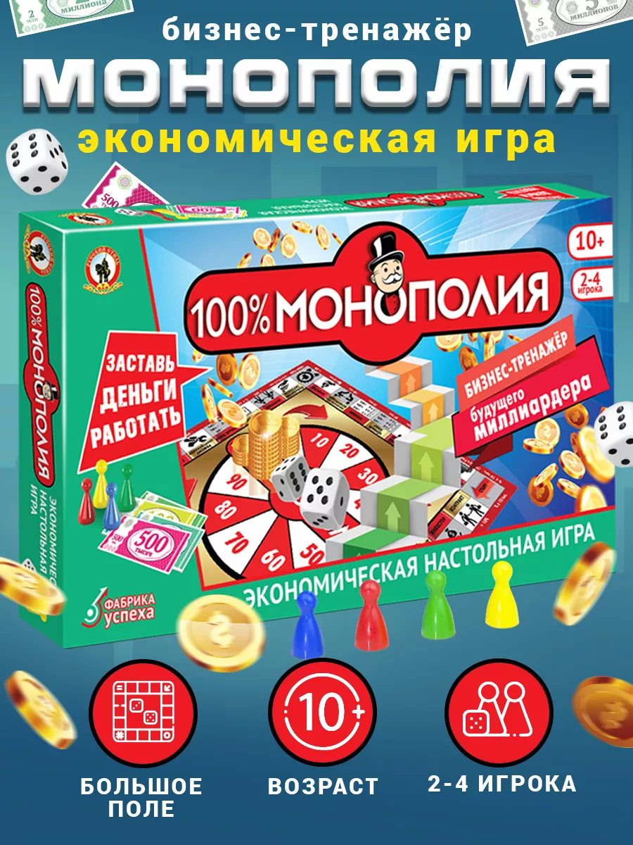 Настольная экономическая игра для детей 