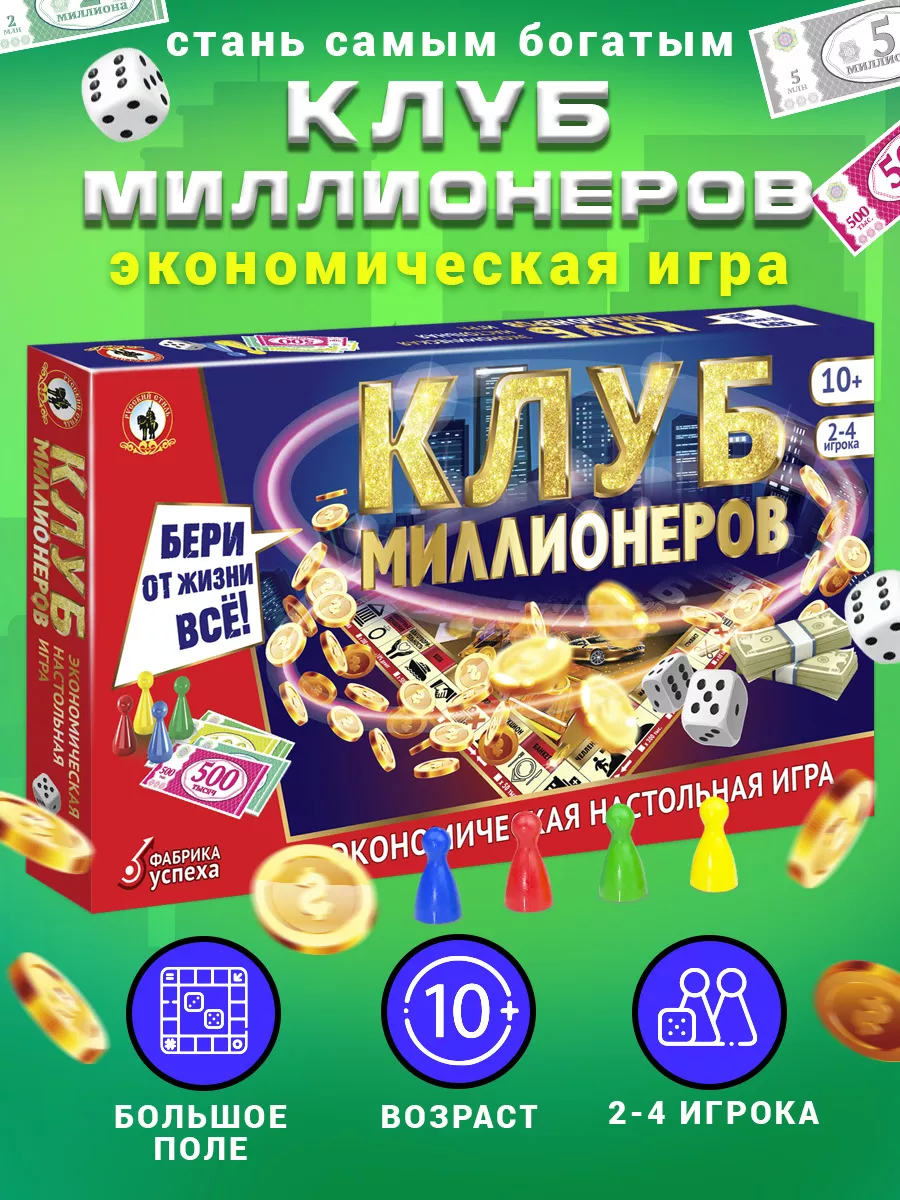 Настольная экономическая игра для детей 