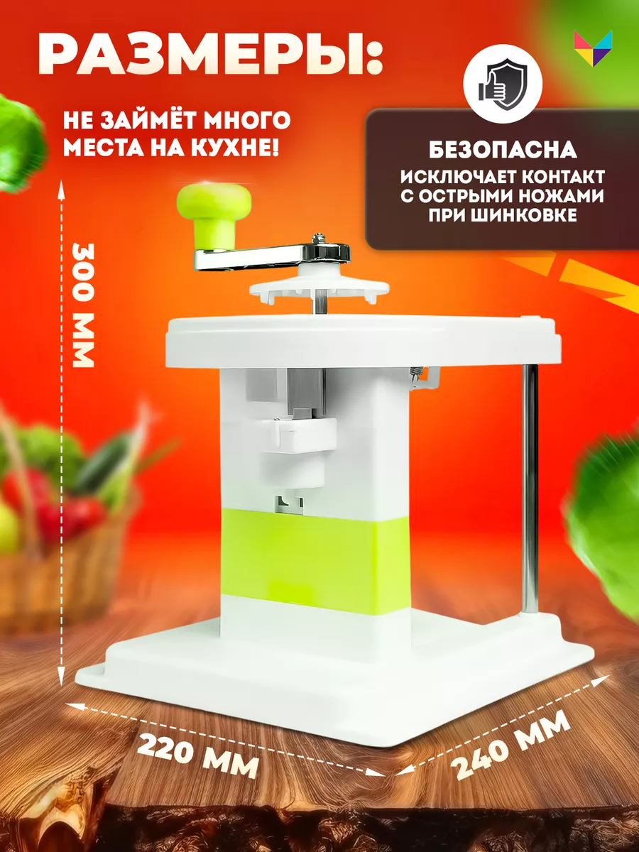 Капусторезка Молния Мой мир купить по цене 2 340 ₽ в интернет-магазине  Wildberries | 147531629