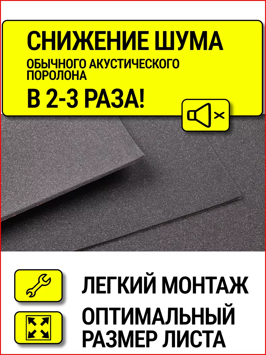 Акустический поролон 10 мм и шумоизоляция автомобиля