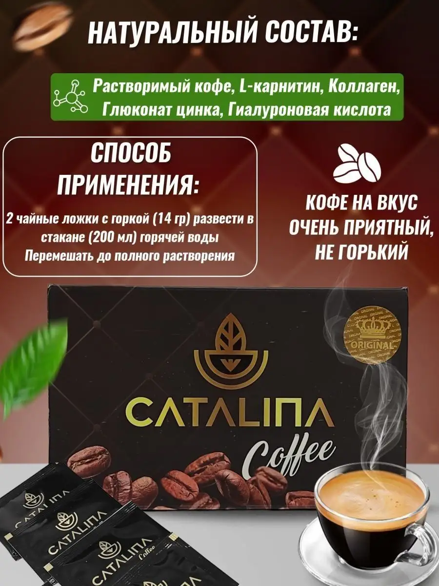 Кофе для похудения каталина catalina кофе detox morefit DioX купить по цене  1 813 ₽ в интернет-магазине Wildberries | 147586952