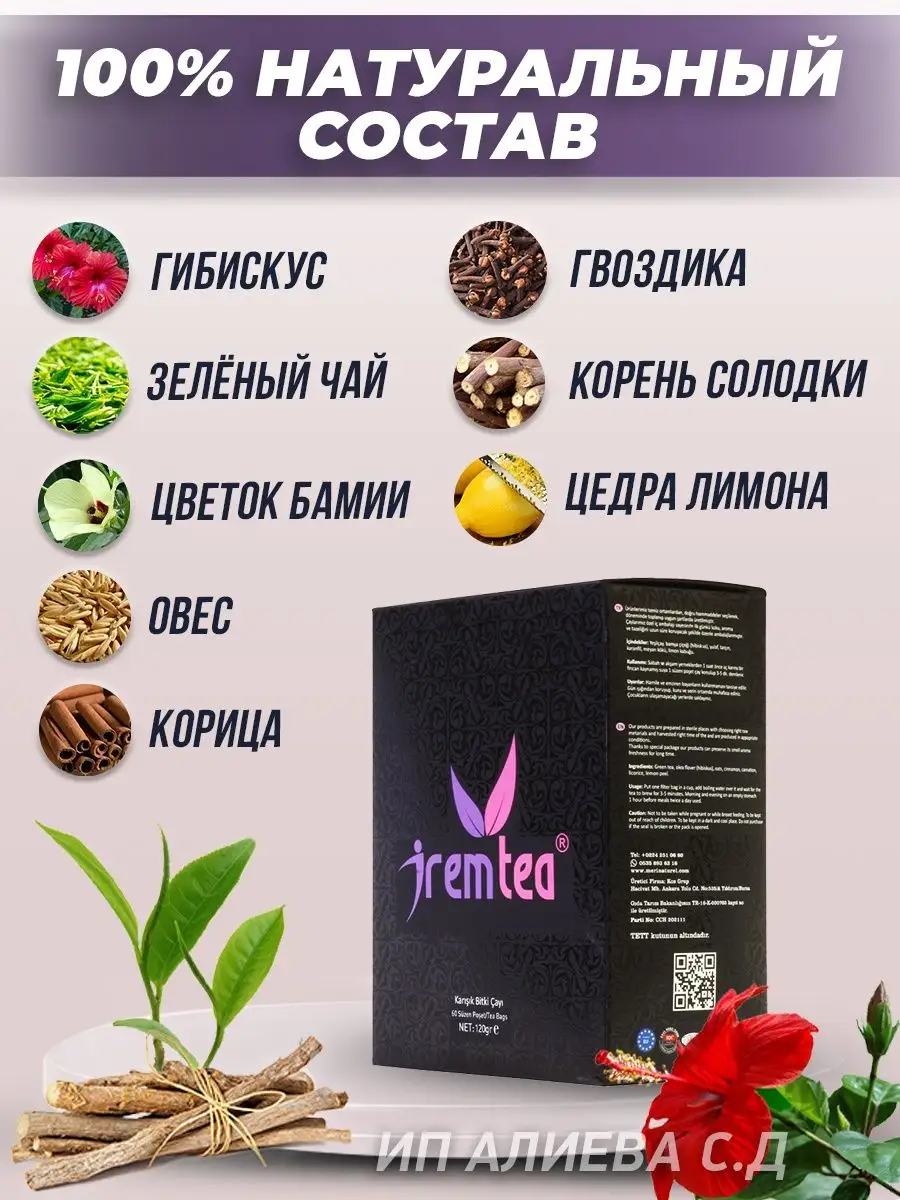 Турецкий чай для похудения,tea detox жиросжигатель Irem tea-Ирем чай  похудение на 3-5 кг в месяц купить по цене 1 615 ₽ в интернет-магазине  Wildberries | 147591882