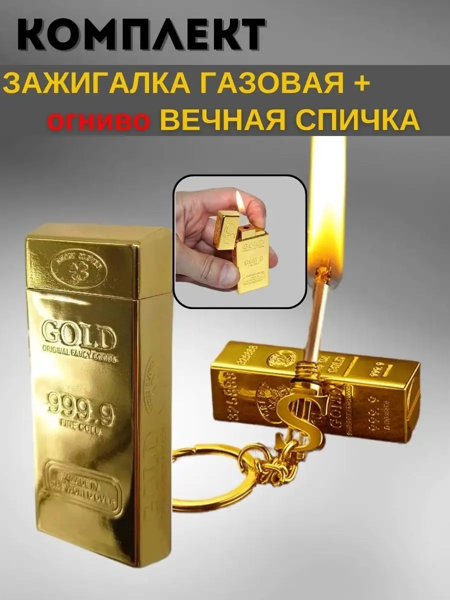 Зажигалка газовая Огниво вечная спичка Вечная зажигалка