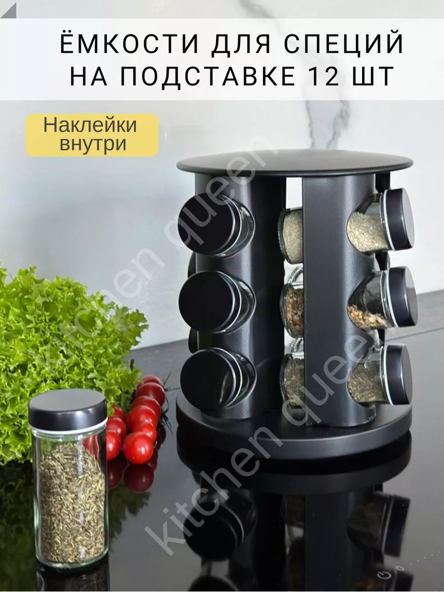 Набор под специи на подставке Kitchen Queen купить по цене 3 088 ₽ в  интернет-магазине Wildberries | 147598976