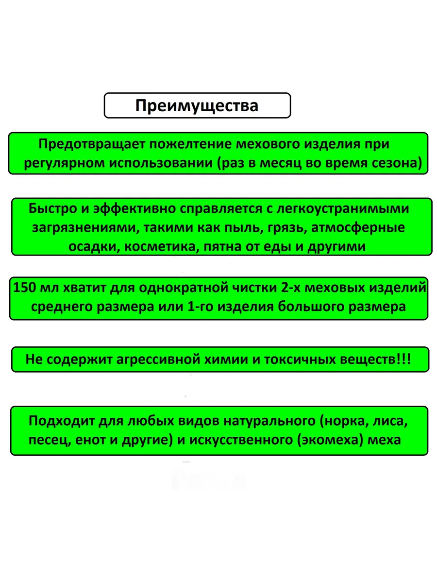 Восстанавливающий бальзам для меха. Очиститель для меха