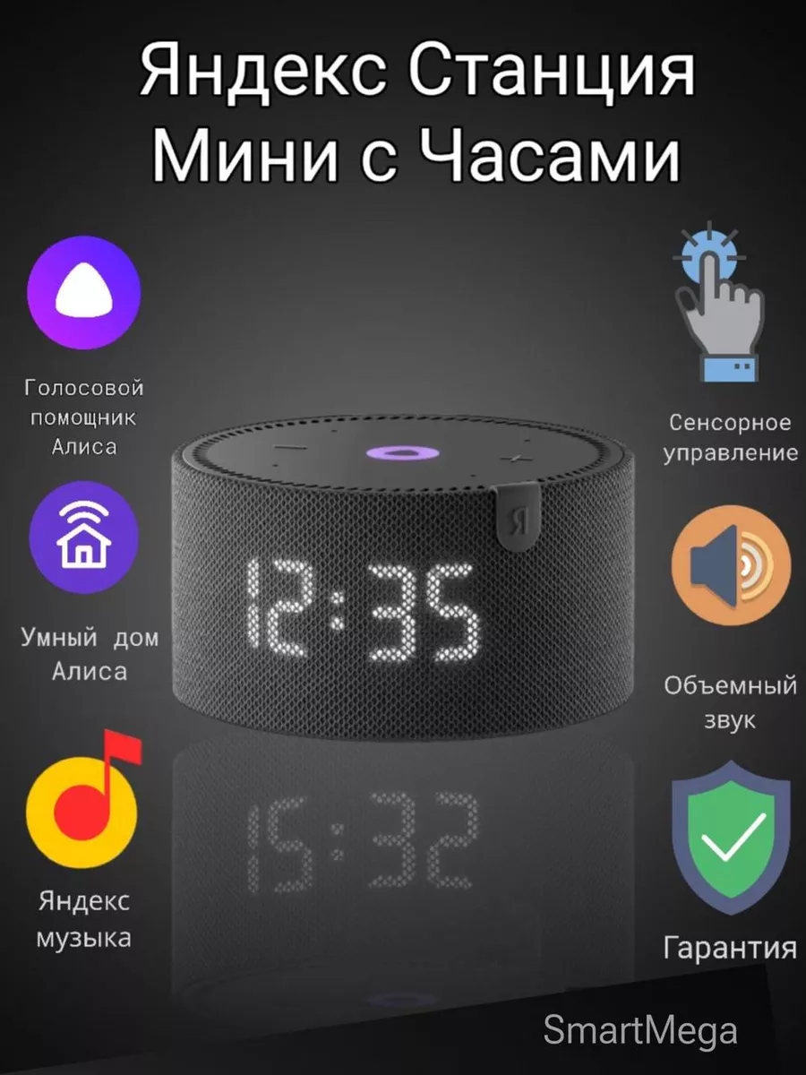 Умная Станция Мини c часами Yandex купить по цене 6 959 ₽ в  интернет-магазине Wildberries | 147623329