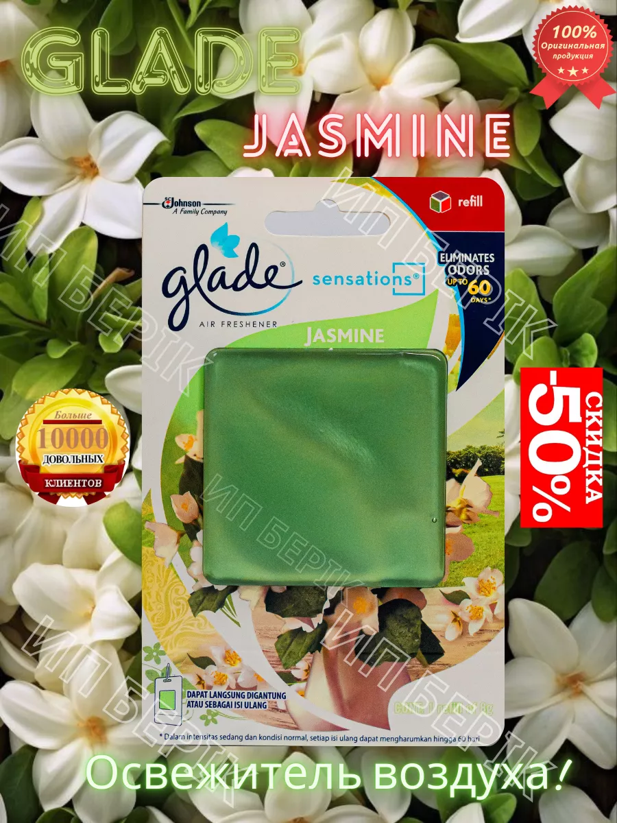 GLADE Гелевый освежитель 