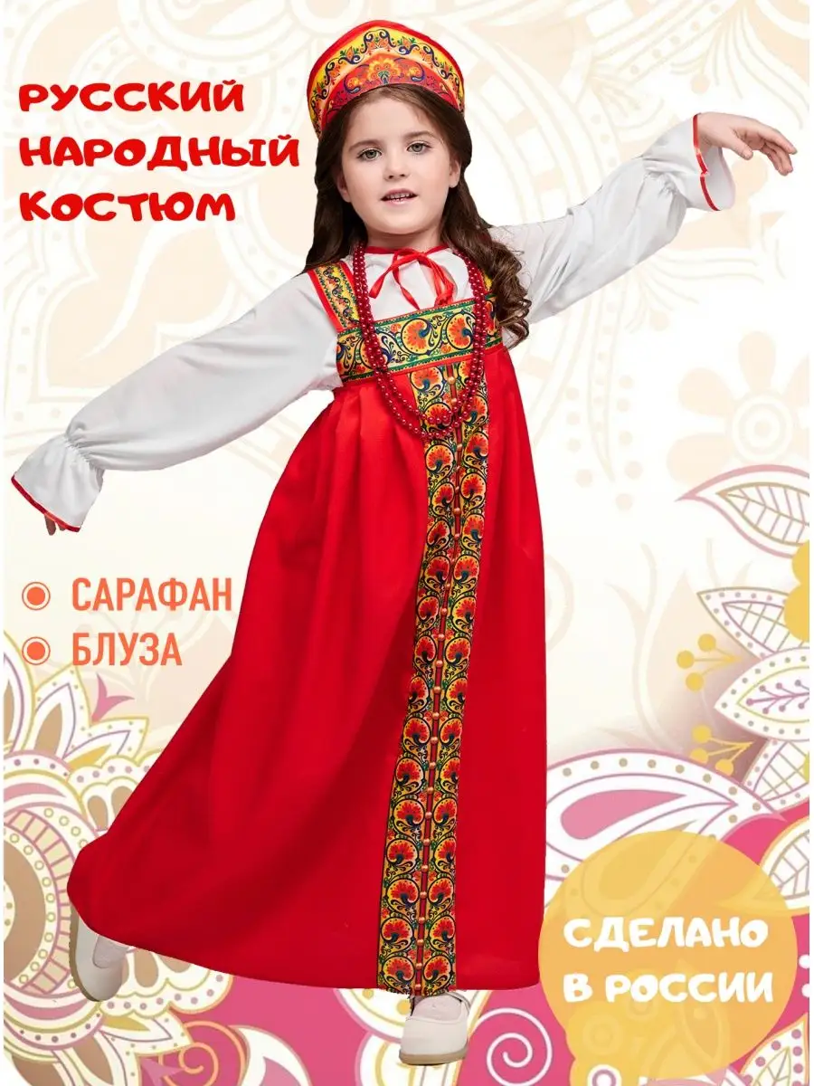 Русские народные костюмы для девочки