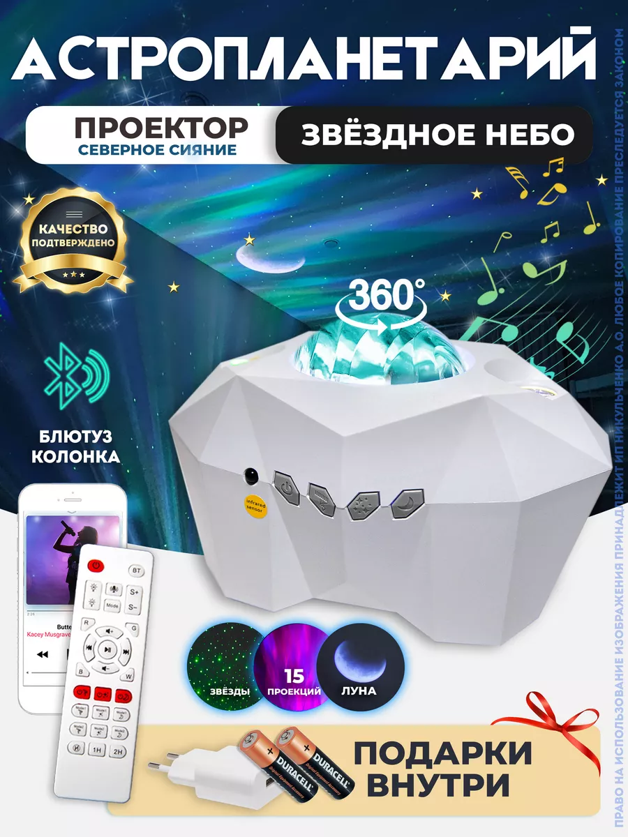 Ночник-проектор звездное небо с bluetooth NIKSTORE купить по цене 2 721 ₽ в  интернет-магазине Wildberries | 147695259