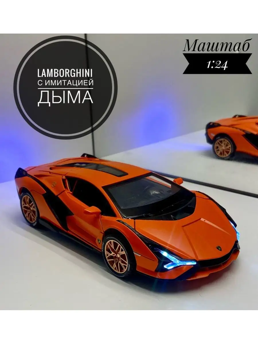 4kids Машинка Lamborghini Ламборджини 21см с имитацией дыма