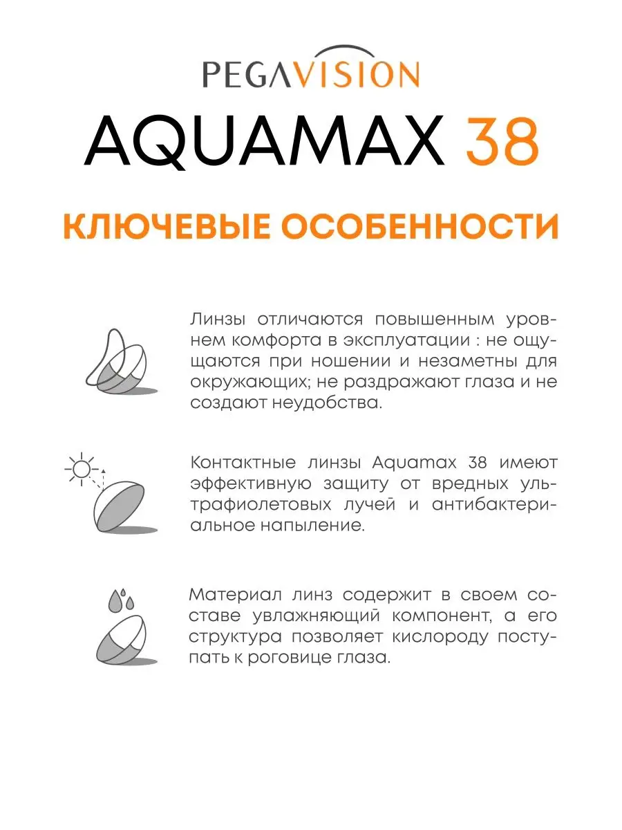 Aquamax Контактные линзы -8.5