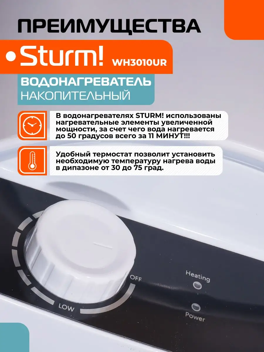 Водонагреватель накопительный WH3010UR Sturm! купить по цене 6 990 ₽ в  интернет-магазине Wildberries | 147752547