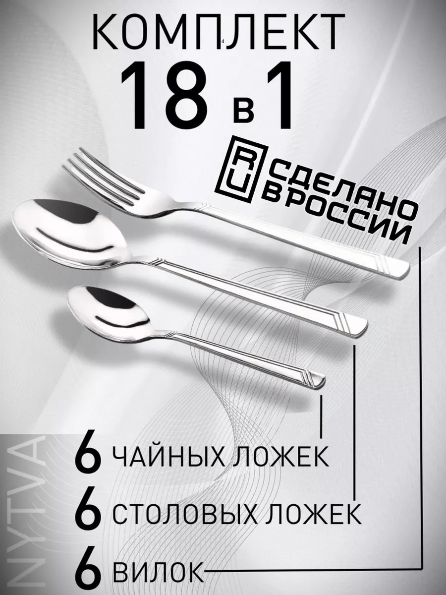 Набор столовых приборов на 6 персон Нытва купить по цене 0 сум в интернет- магазине Wildberries в Узбекистане | 147755502